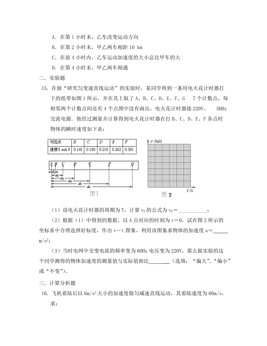 浙江省10-11学年高一物理上学期第一次质量检测（无答案）新人教版_第4页