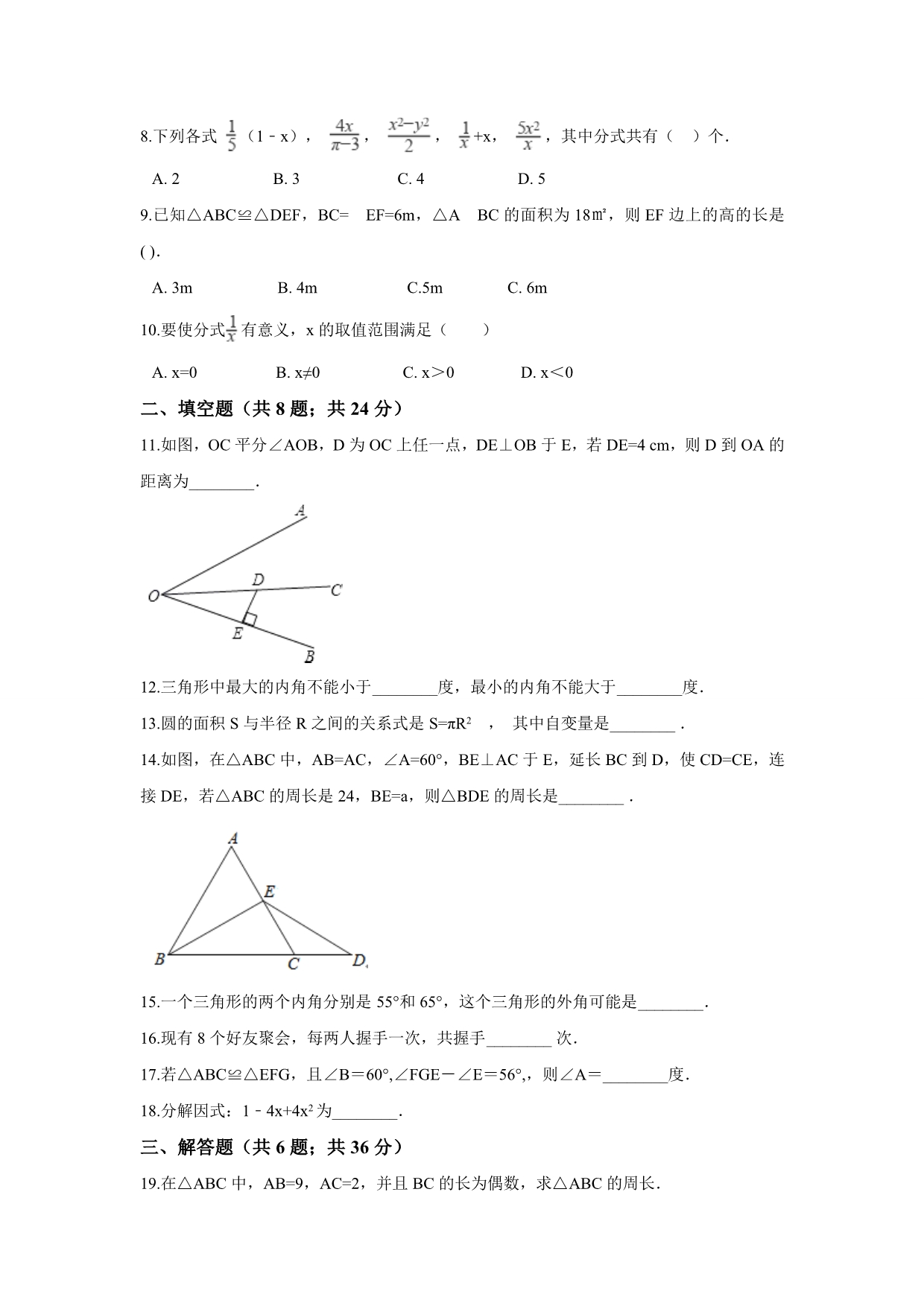 濮阳市濮阳县八年级上期末模拟数学试卷含解析_第2页