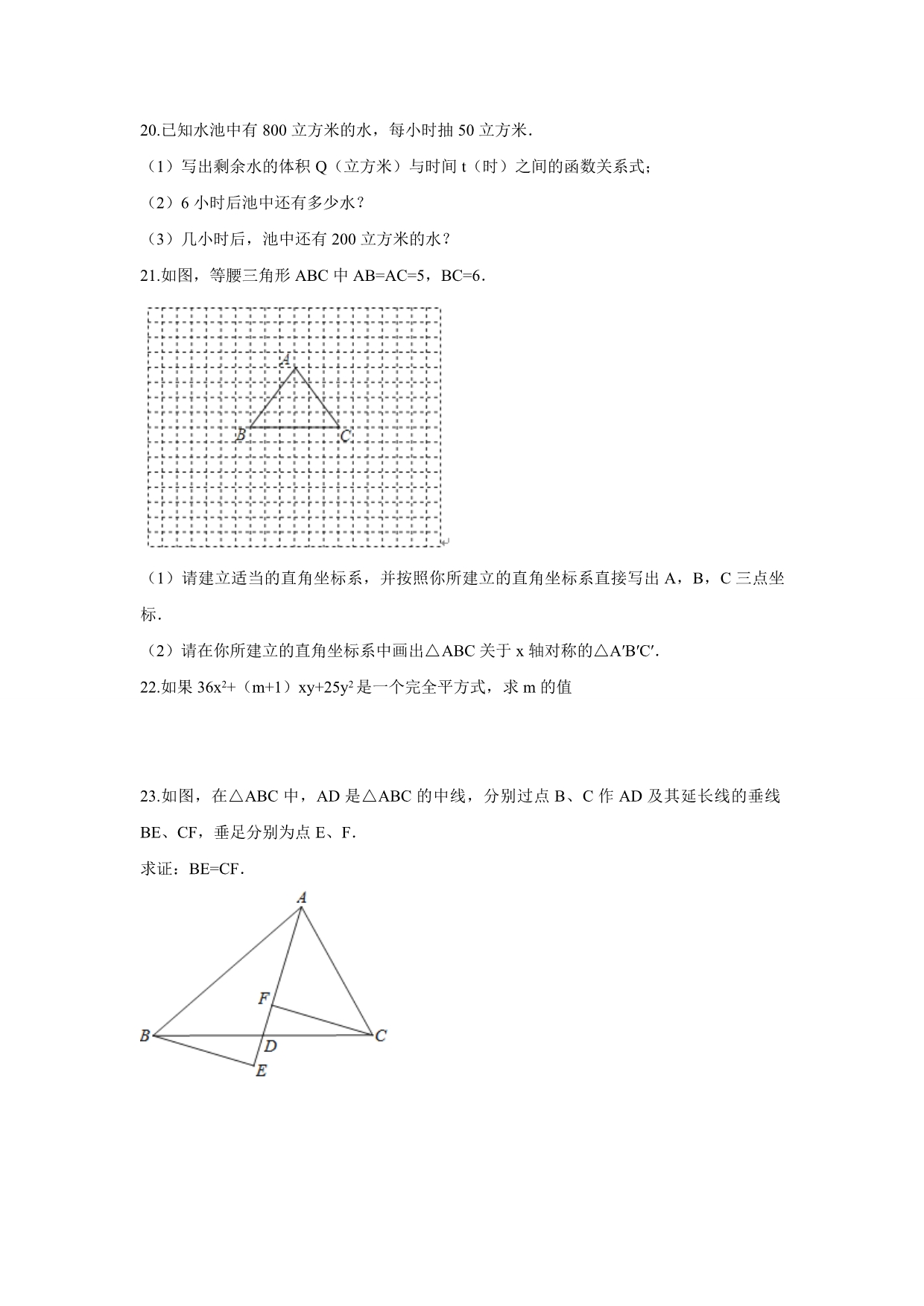 濮阳市濮阳县八年级上期末模拟数学试卷含解析_第3页