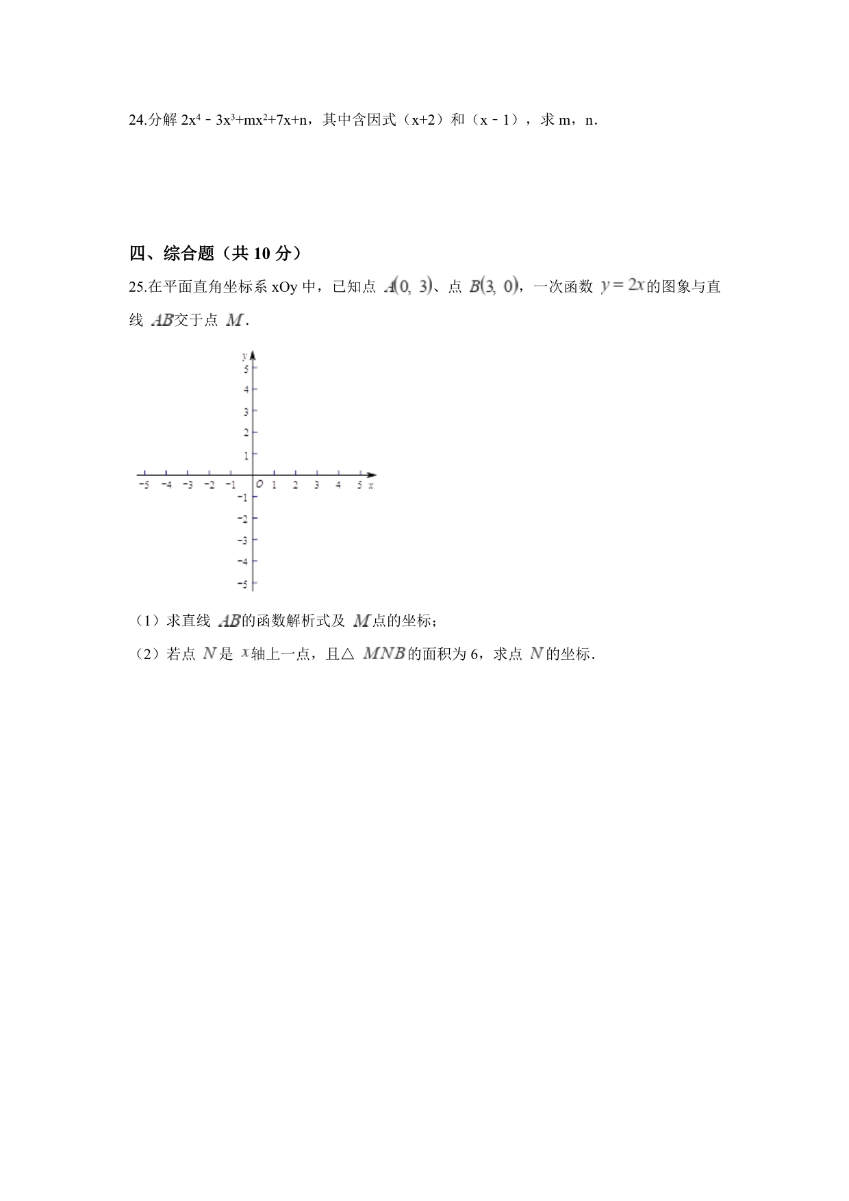 濮阳市濮阳县八年级上期末模拟数学试卷含解析_第4页