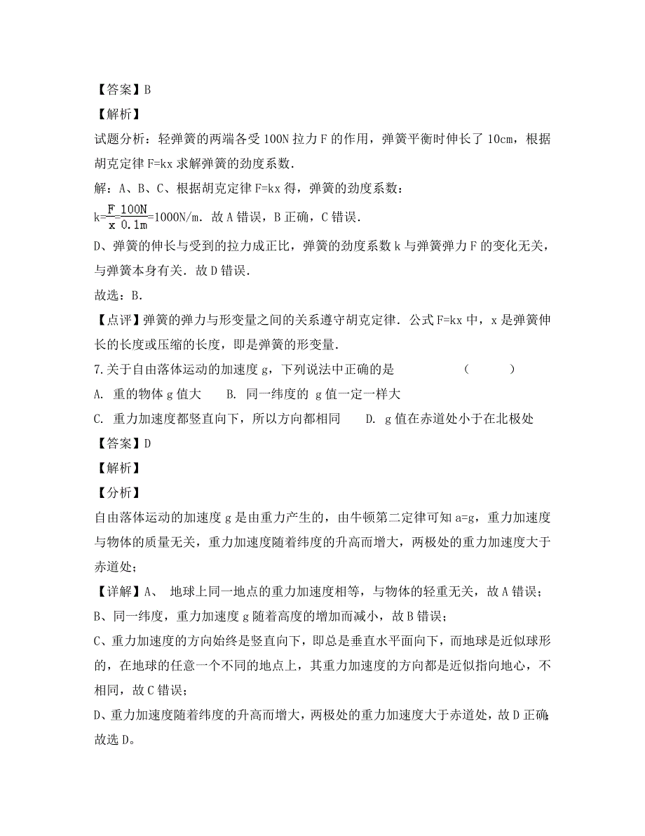 河南省驻马店市上蔡县第二高级中学2020学年高一物理上学期期中试题（含解析）_第4页