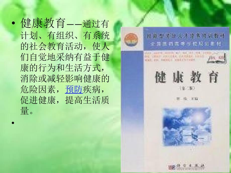 健康教育路径在临床护理中的PPT课件.ppt_第2页