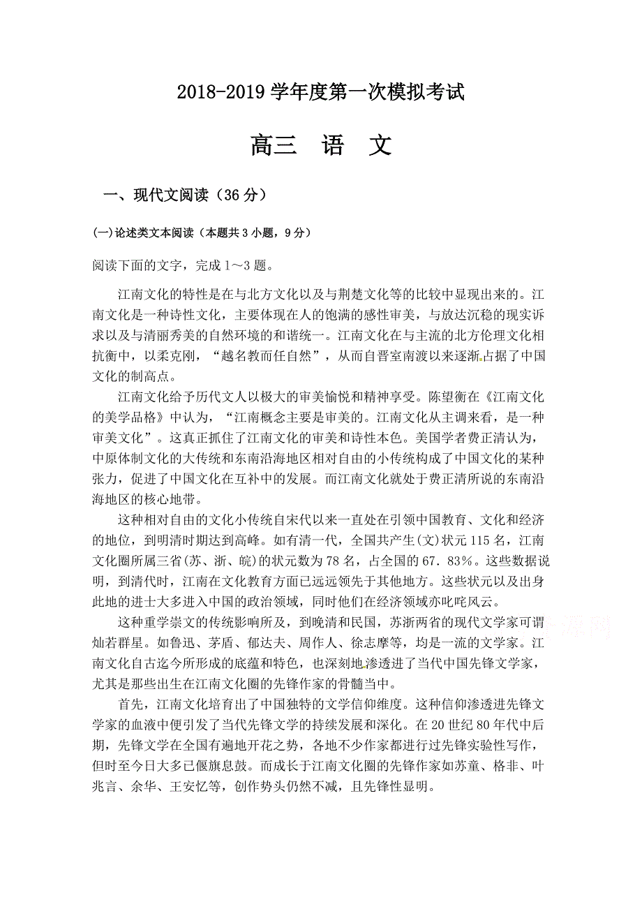 贵州省高三第一次模拟（月考）考试语文试题Word版含答案_第1页