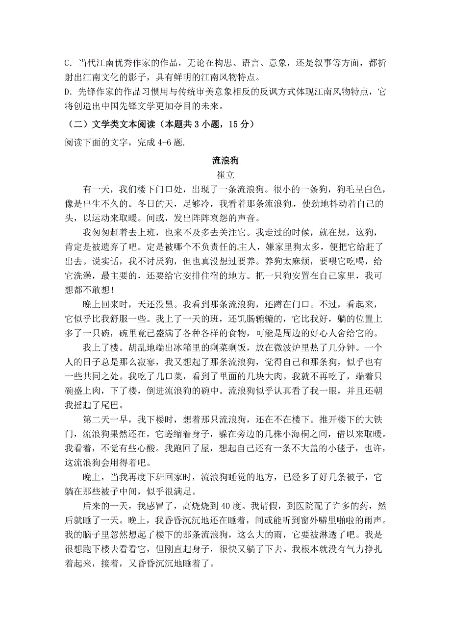 贵州省高三第一次模拟（月考）考试语文试题Word版含答案_第3页