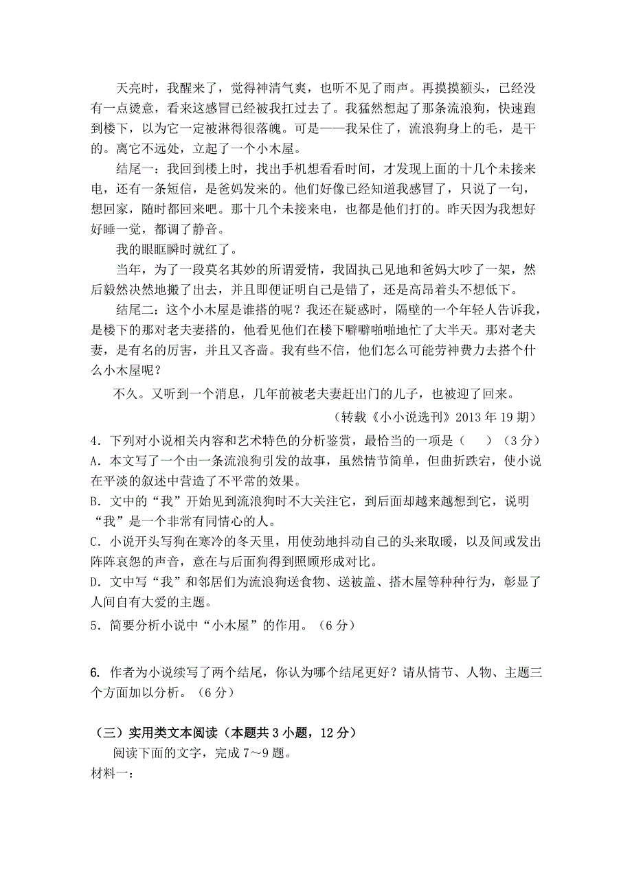 贵州省高三第一次模拟（月考）考试语文试题Word版含答案_第4页