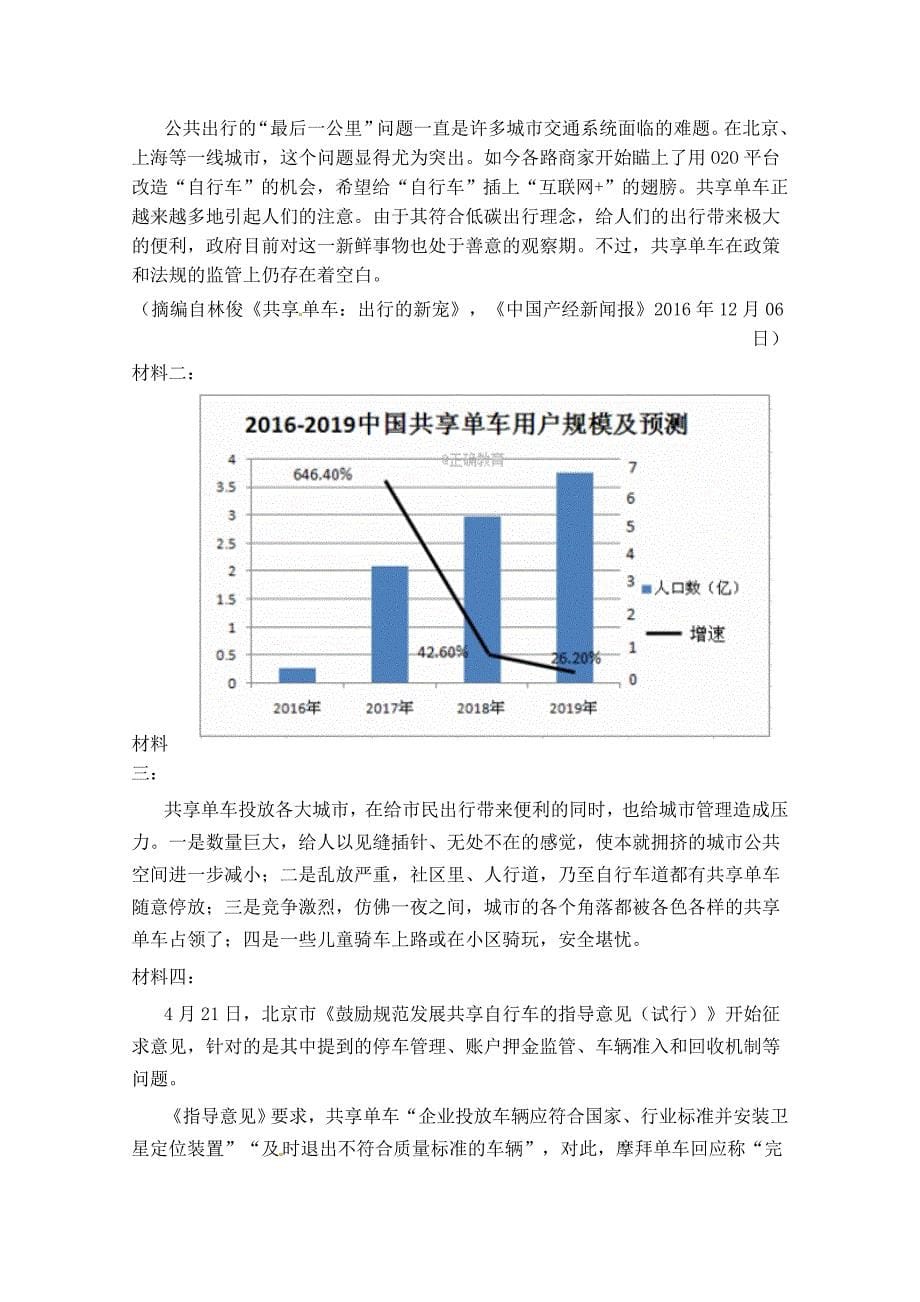 贵州省高三第一次模拟（月考）考试语文试题Word版含答案_第5页