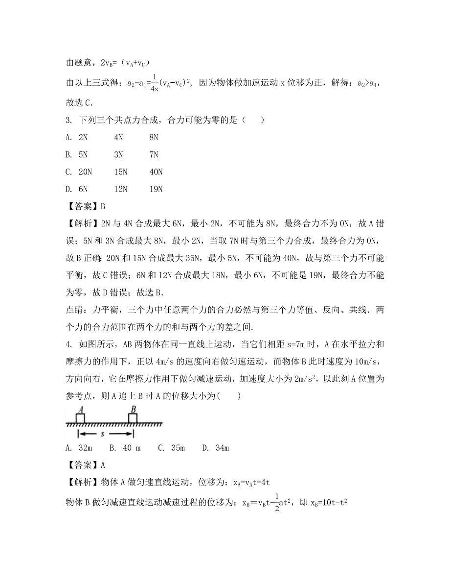 安徽省2020学年高一物理上学期期中试题（含解析）_第2页