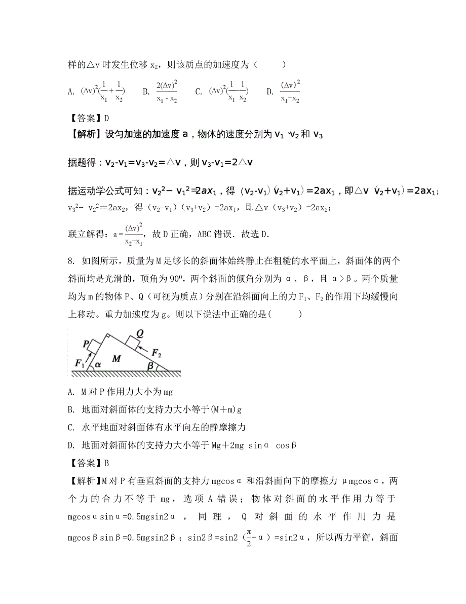 安徽省2020学年高一物理上学期期中试题（含解析）_第4页