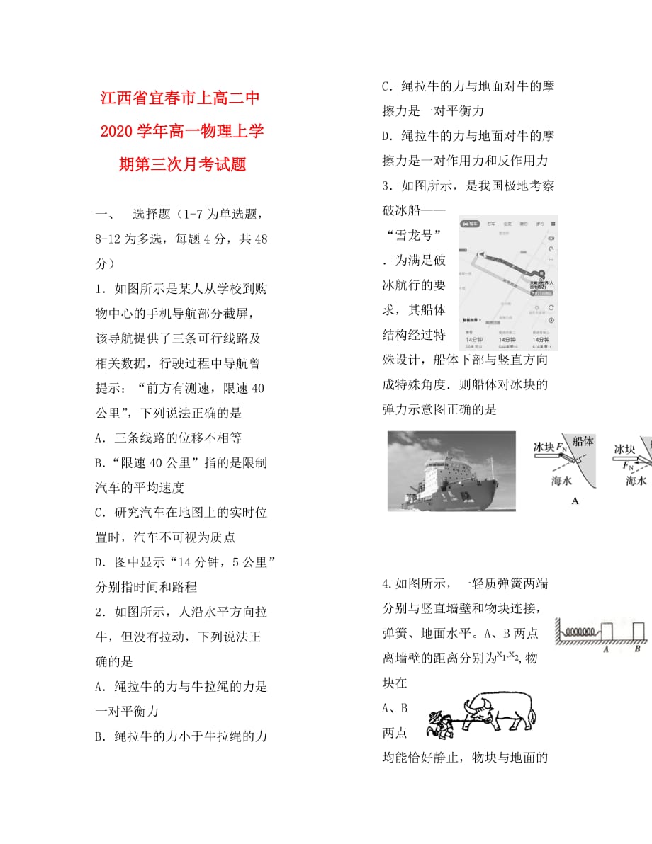 江西省宜春市2020学年高一物理上学期第三次月考试题_第1页