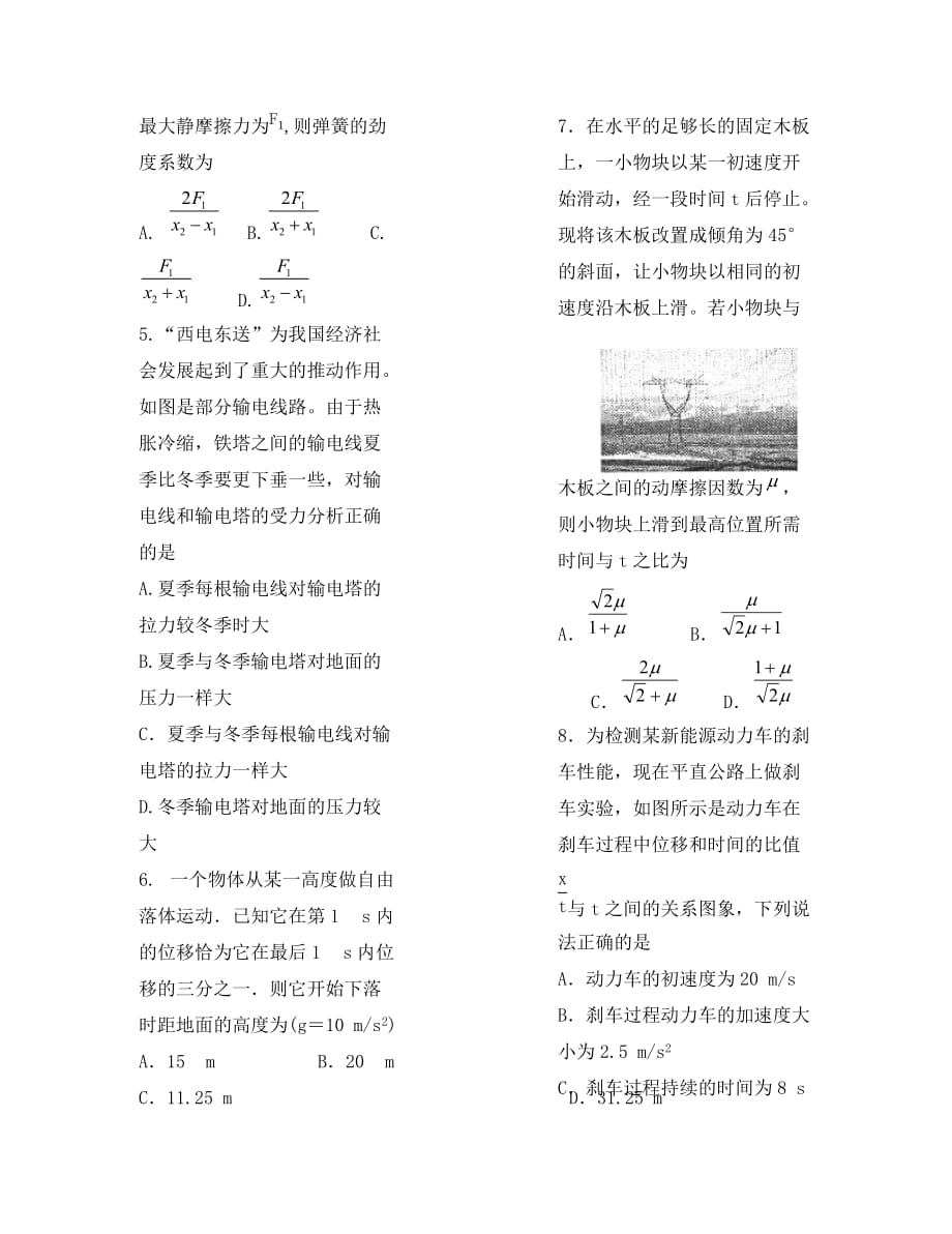 江西省宜春市2020学年高一物理上学期第三次月考试题_第2页