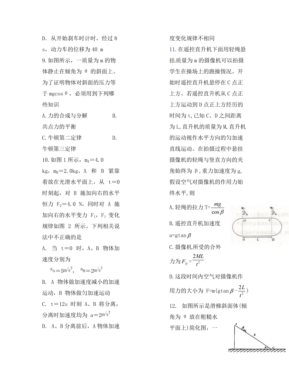 江西省宜春市2020学年高一物理上学期第三次月考试题_第3页