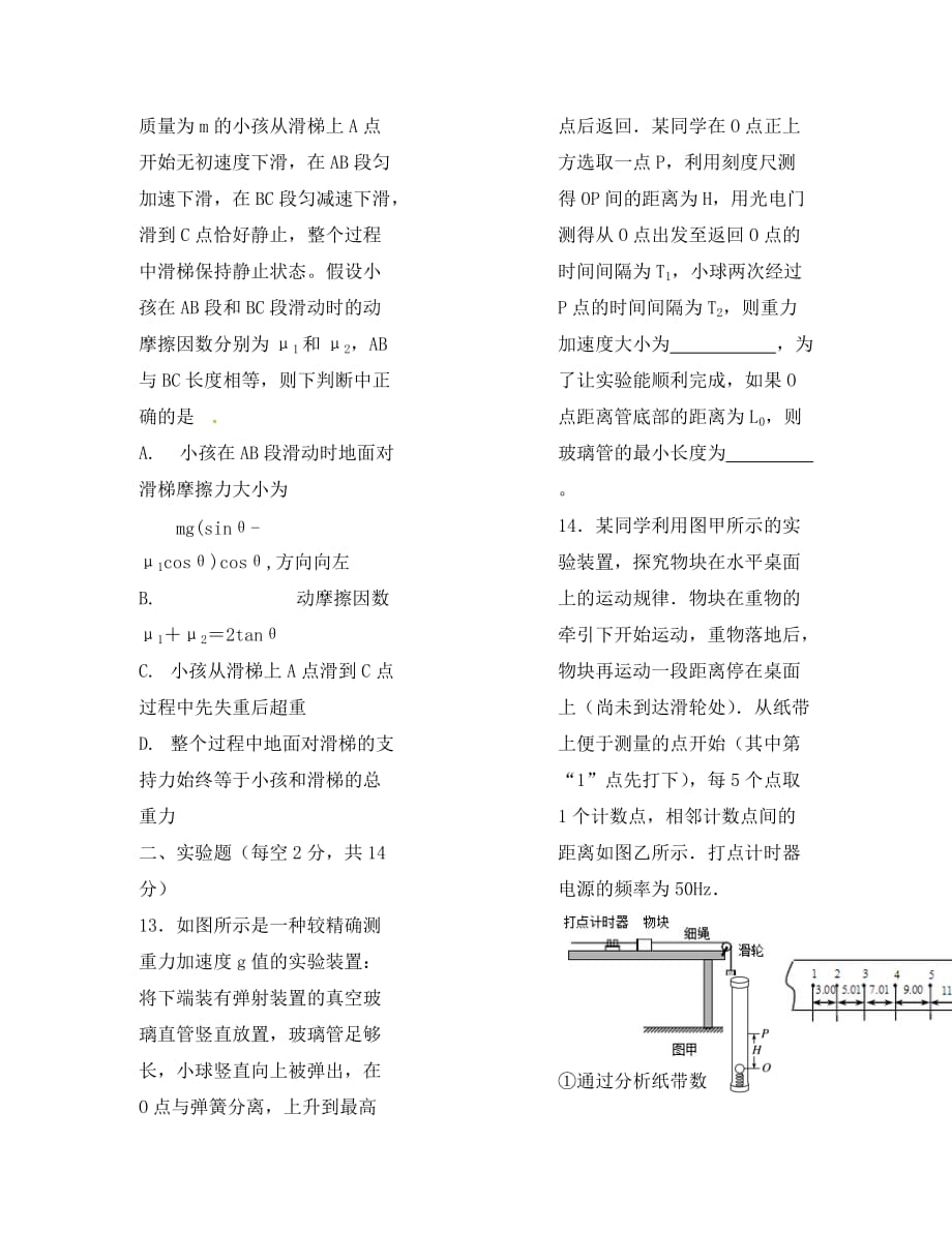 江西省宜春市2020学年高一物理上学期第三次月考试题_第4页