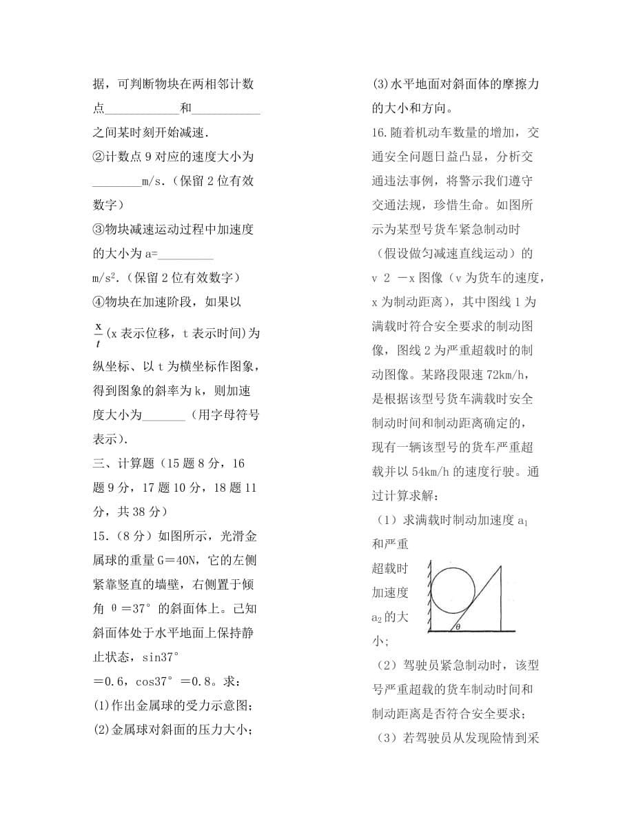 江西省宜春市2020学年高一物理上学期第三次月考试题_第5页