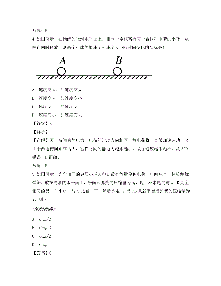 黑龙江省校2020学年高二物理上学期第一次阶段性测试试题（含解析）_第3页