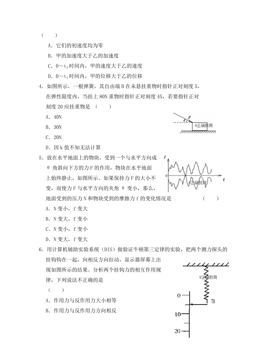 湖南省武冈二中2020学年高二物理下学期第一次月考试题 文_第2页