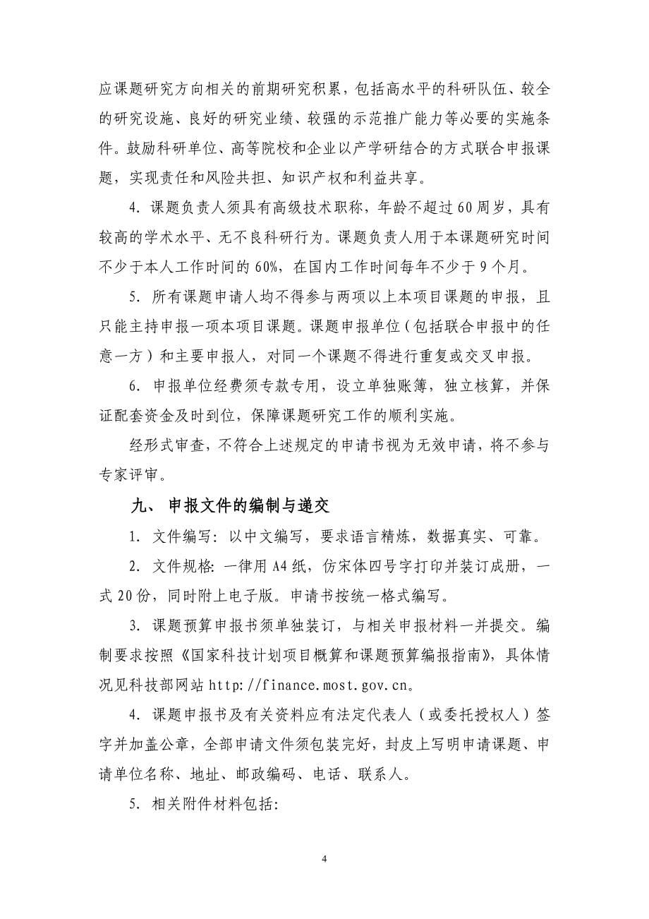 （售后服务）国家科技支撑计划重点项目跨区域医疗健康协同服务关键技术研究_第5页