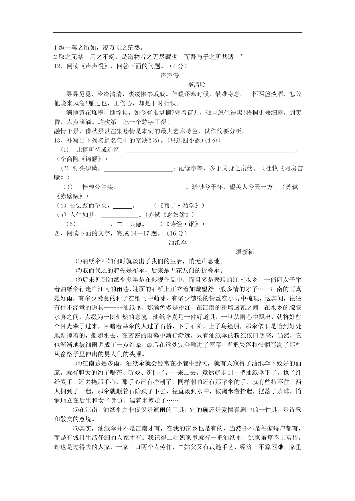 河南开封第十七中学高二语文上学期第一次月考无答案新人教.doc_第4页