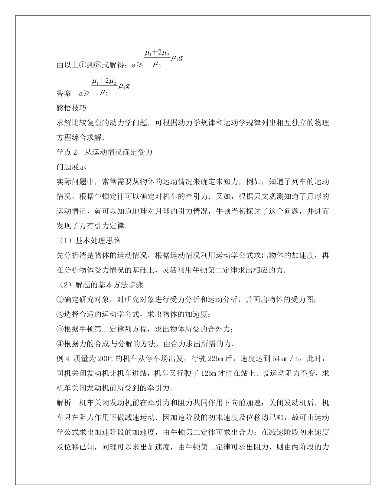 河南省确山县第二高级中学高中物理 4.6用牛顿定律解决问题（一）教学案（无答案）新人教版必修1_第5页