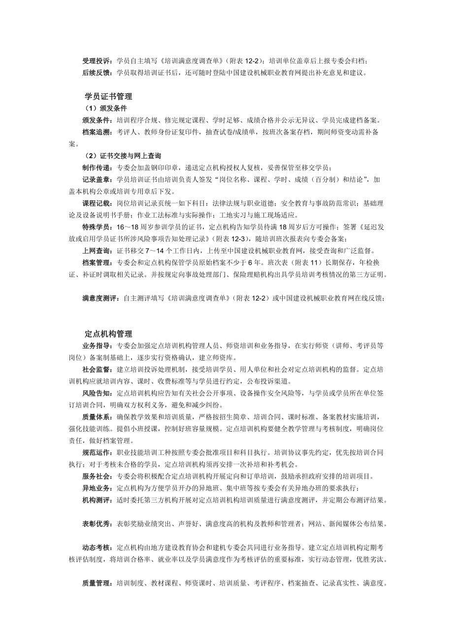 中国建设教育协会建设机械职业教育专业委员会培训业务指导手册_第4页