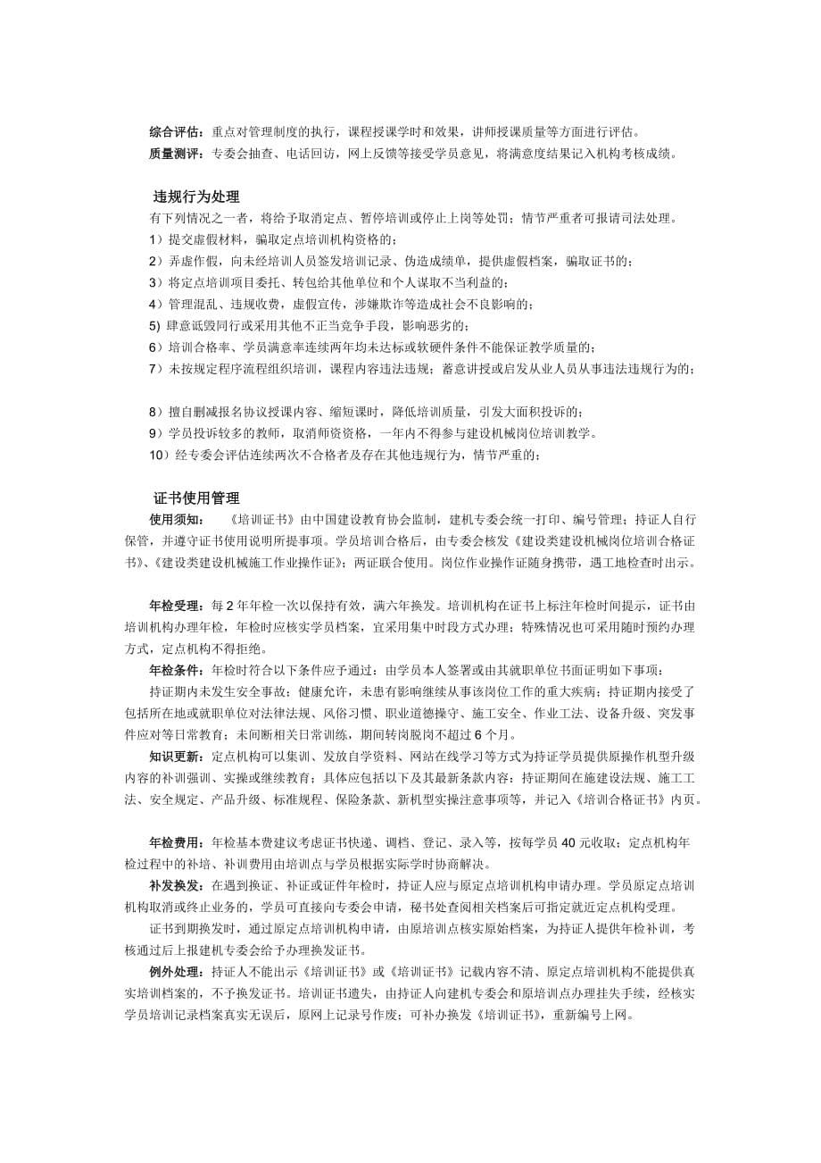 中国建设教育协会建设机械职业教育专业委员会培训业务指导手册_第5页