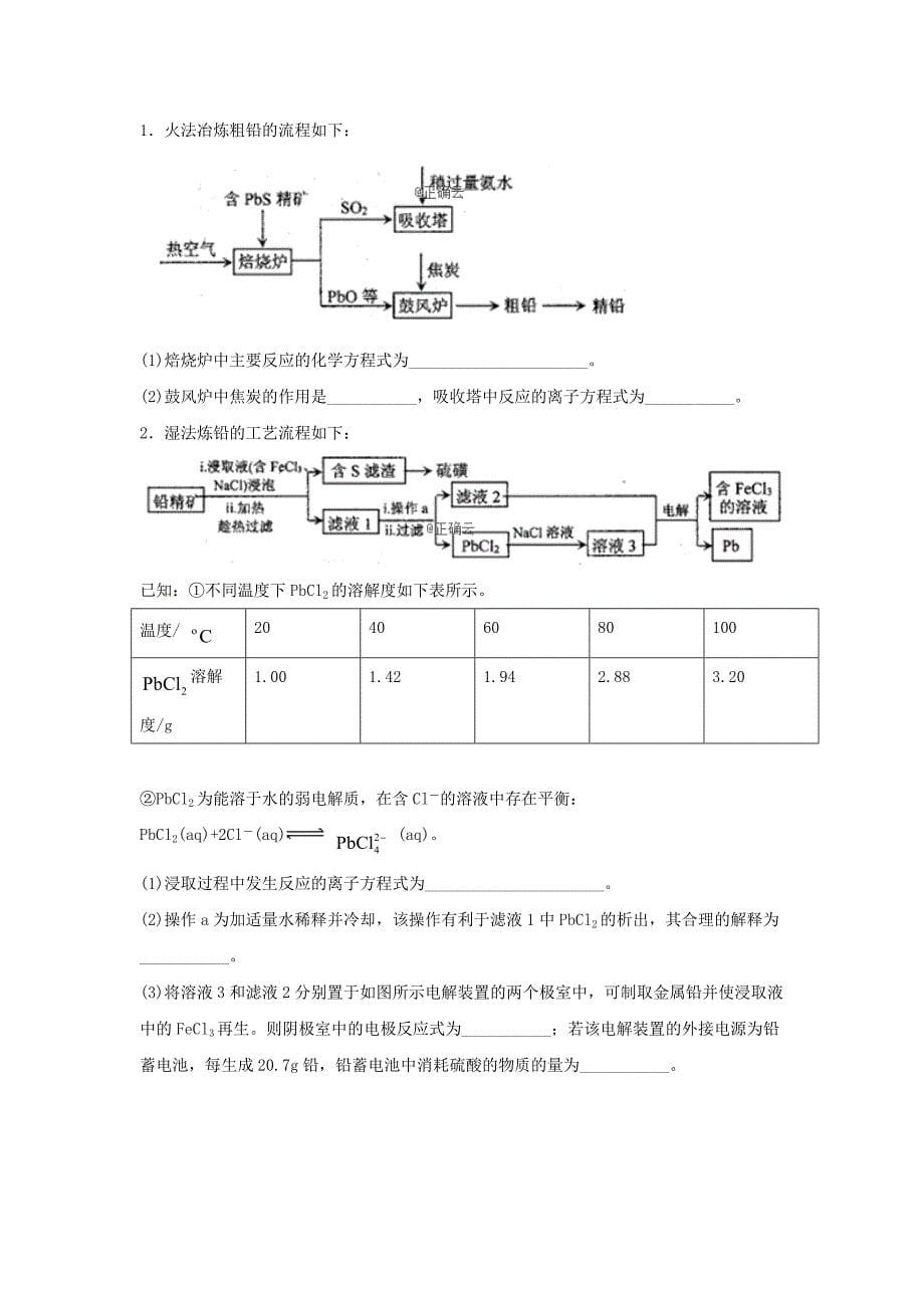 高三化学考前周周模拟卷805130231_第5页