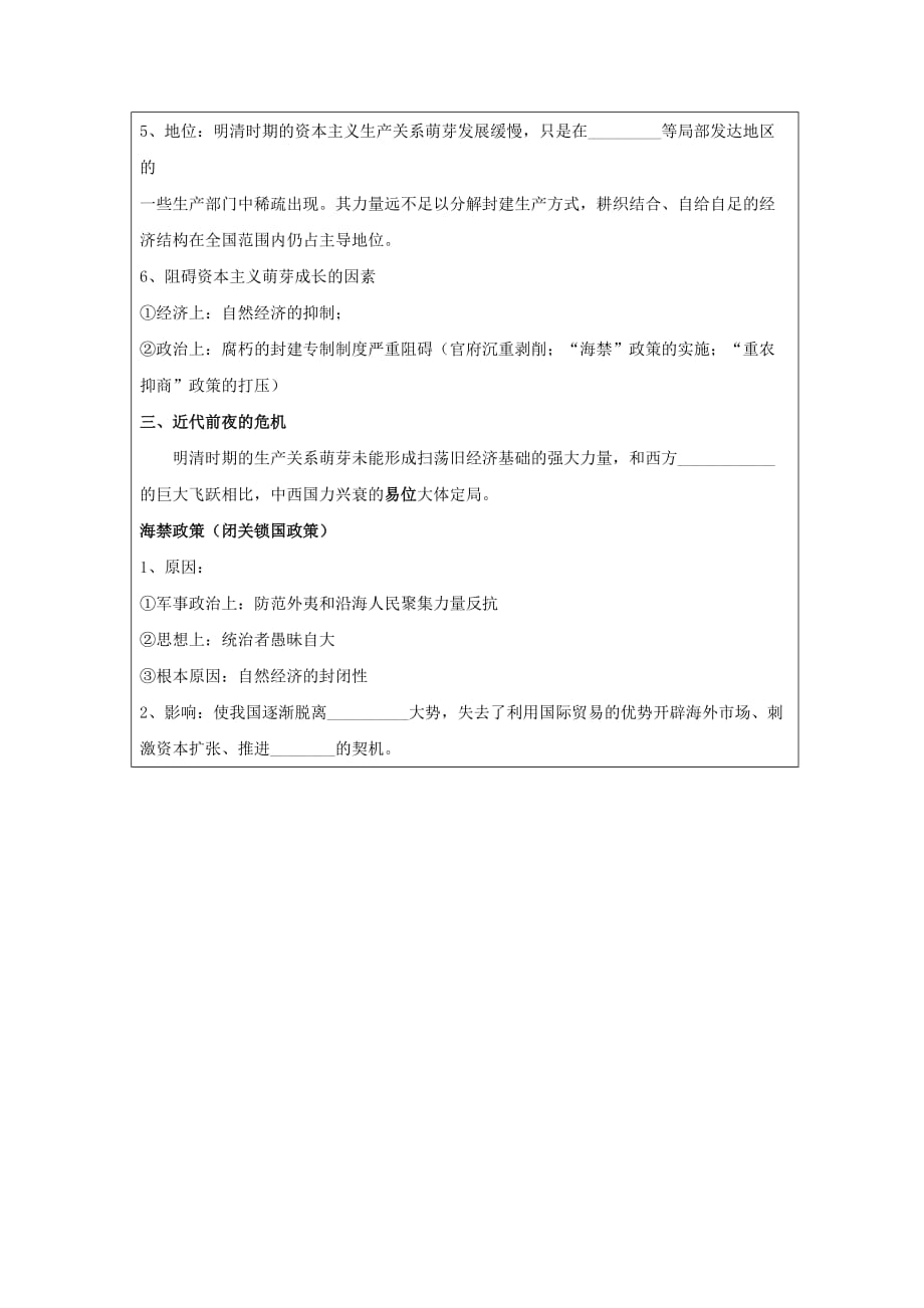 黑龙江省高中历史岳麓版必修二领学案：第6课近代前夜的发展与迟滞_第2页