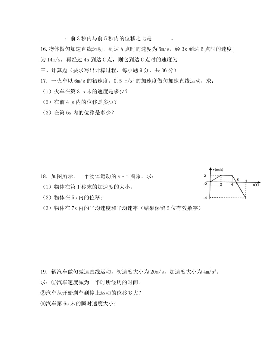 吉林省辽源市田家炳高级中学2020学年高一物理10月月考试题_第4页