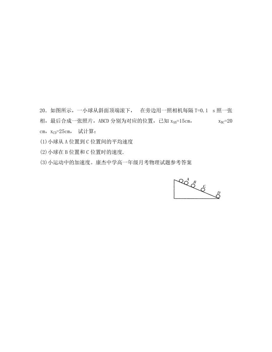 吉林省辽源市田家炳高级中学2020学年高一物理10月月考试题_第5页