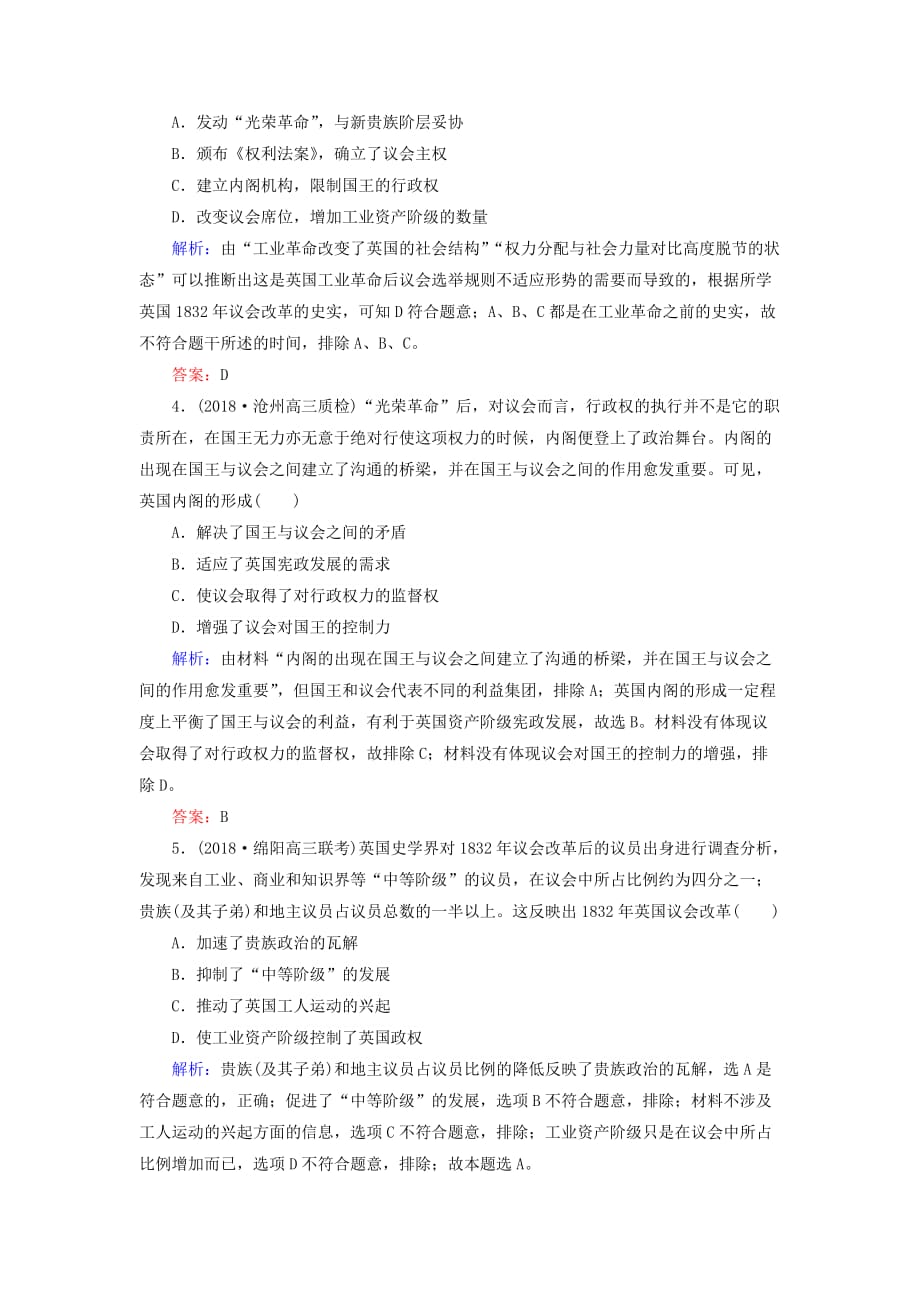 高考历史二轮复习方略课时作业9英国代议制的确立和完善与美国1787年宪法人民版57_第2页