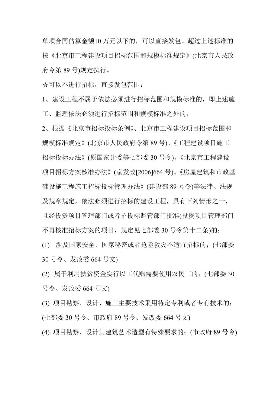 （招标投标）北京市依法必须招标的范围及规模标准(全)_第5页