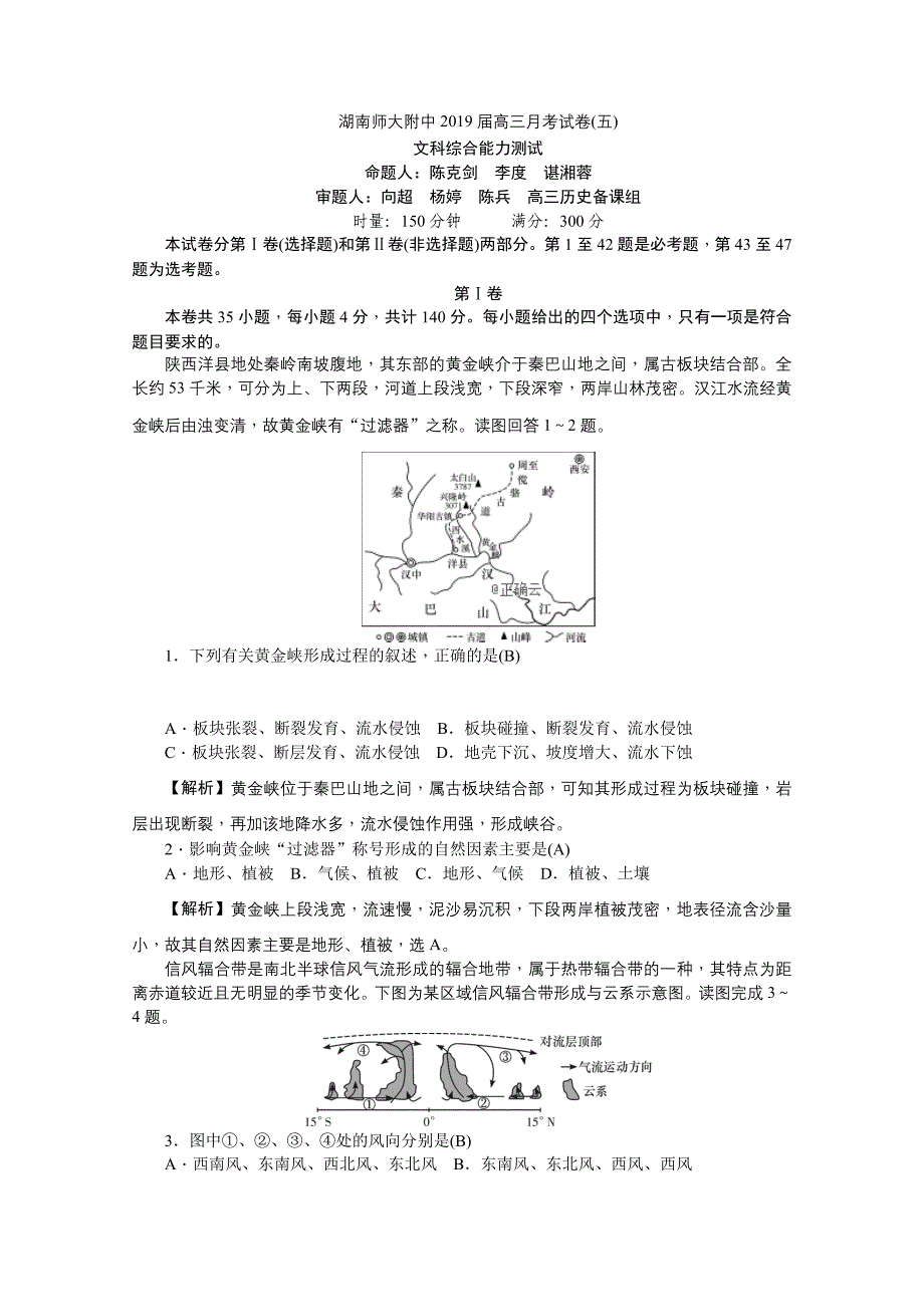 湖南省师大附中高三月考（五）文科综合试卷Word版含答案_第1页