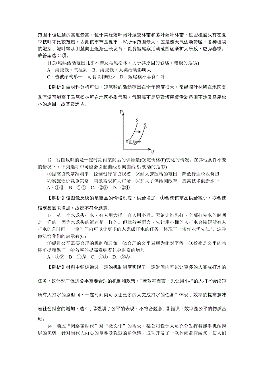 湖南省师大附中高三月考（五）文科综合试卷Word版含答案_第4页