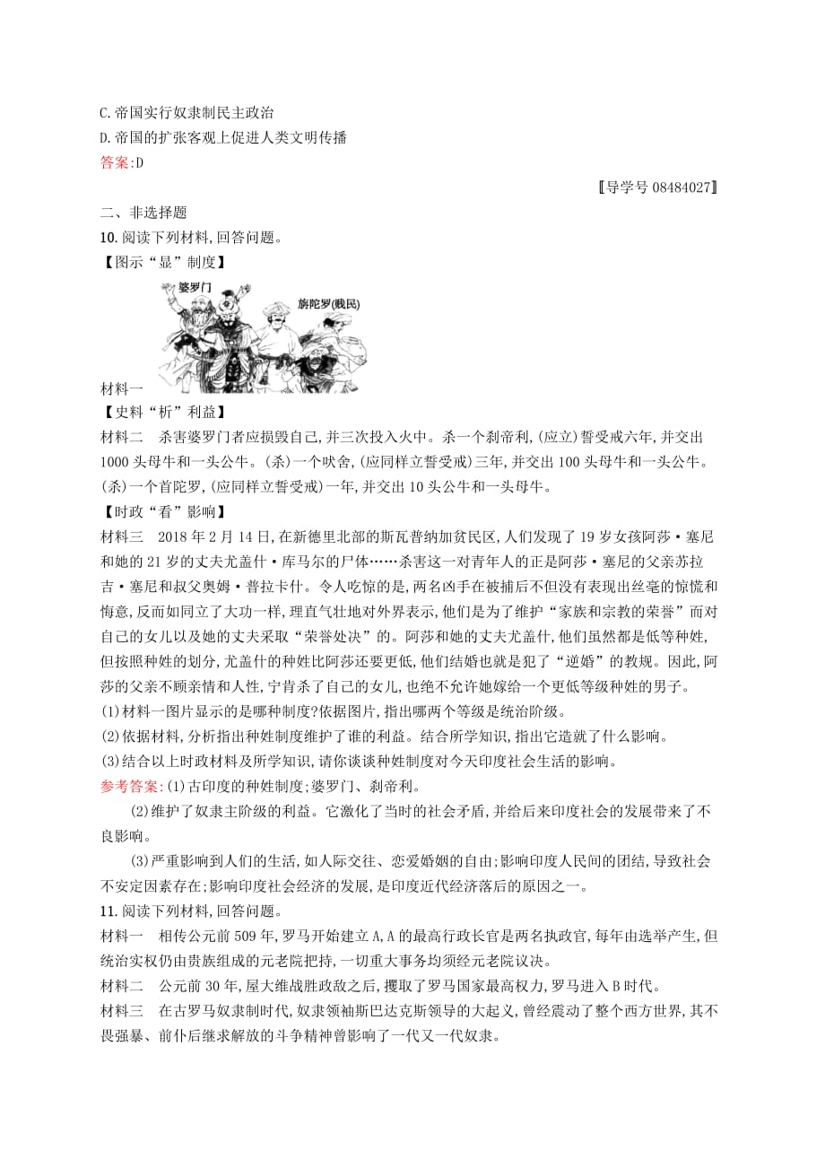 甘肃省中考历史总复习第四部分世界古代史近代史第十四单元古代亚非文明古代欧洲文明素养全练17_第3页