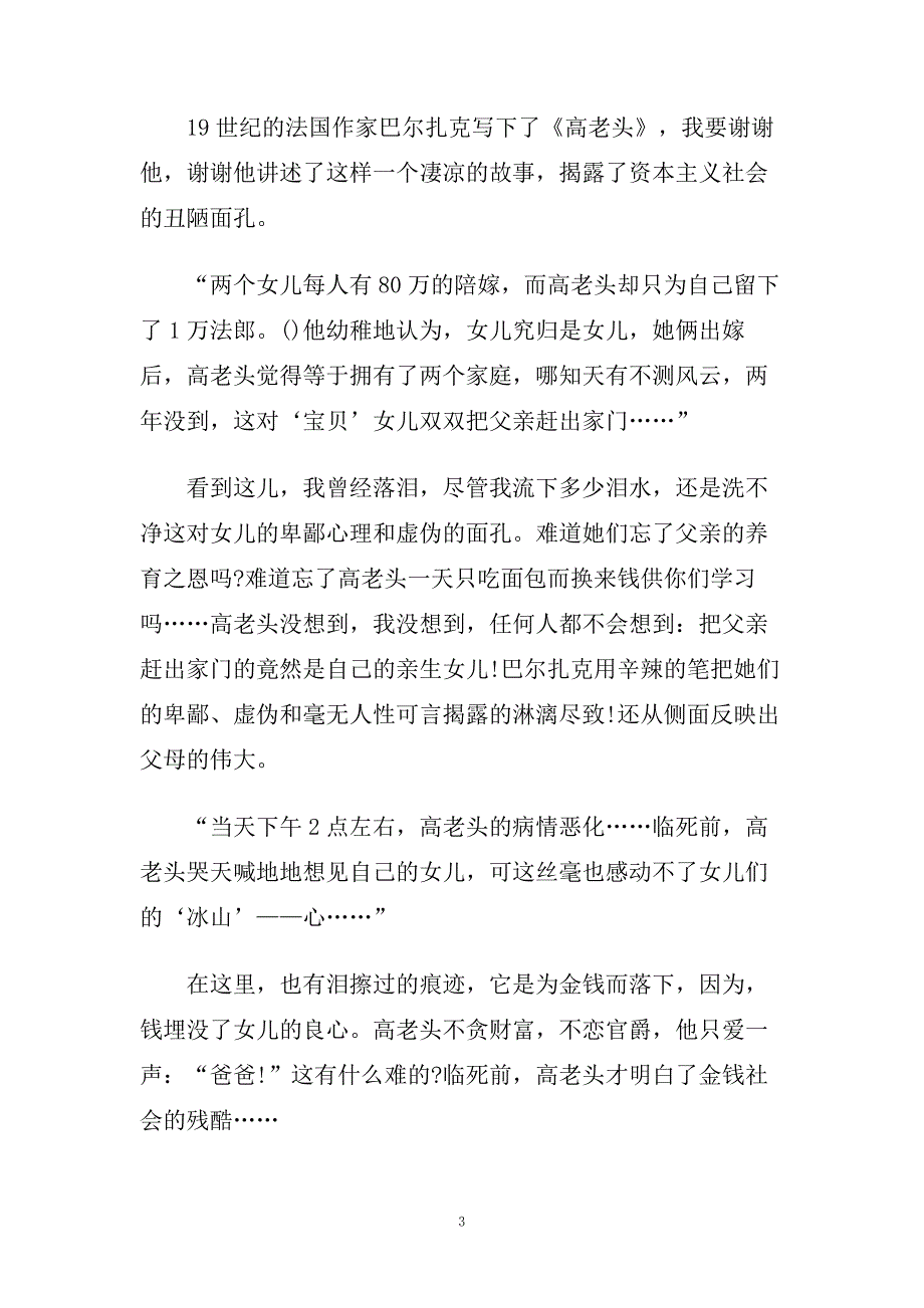 高老头读后感800字_高老头读书心得五篇.doc_第3页