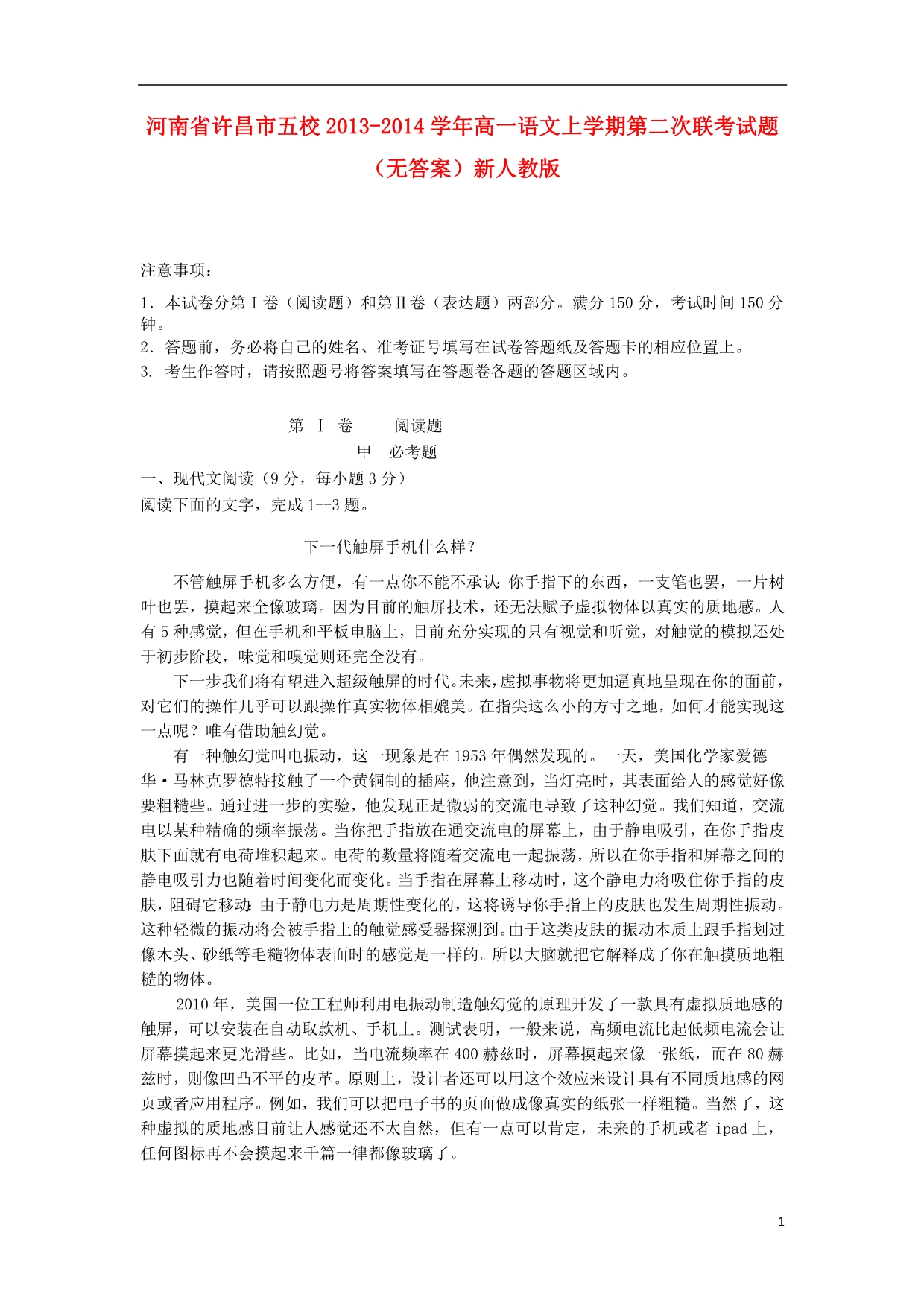 河南许昌五校高一语文上学期第二次联考无答案新人教.doc_第1页