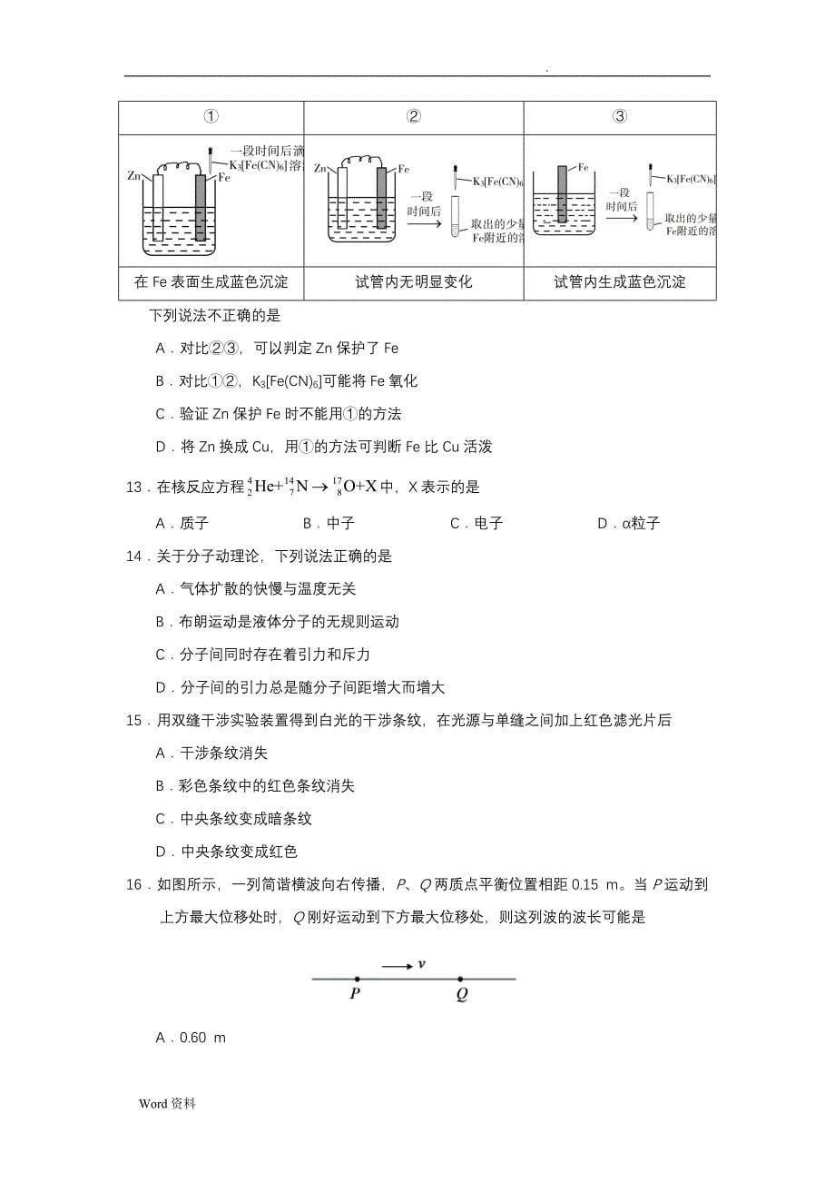 2018北京高考理综试题及答案解析_第5页