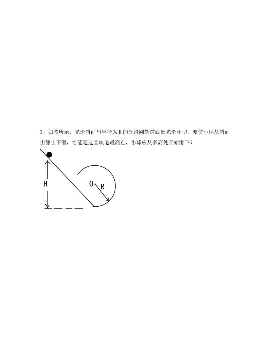 河南省郑州十六中2020学年度下学期高一物理期中考试卷 人教版_第5页