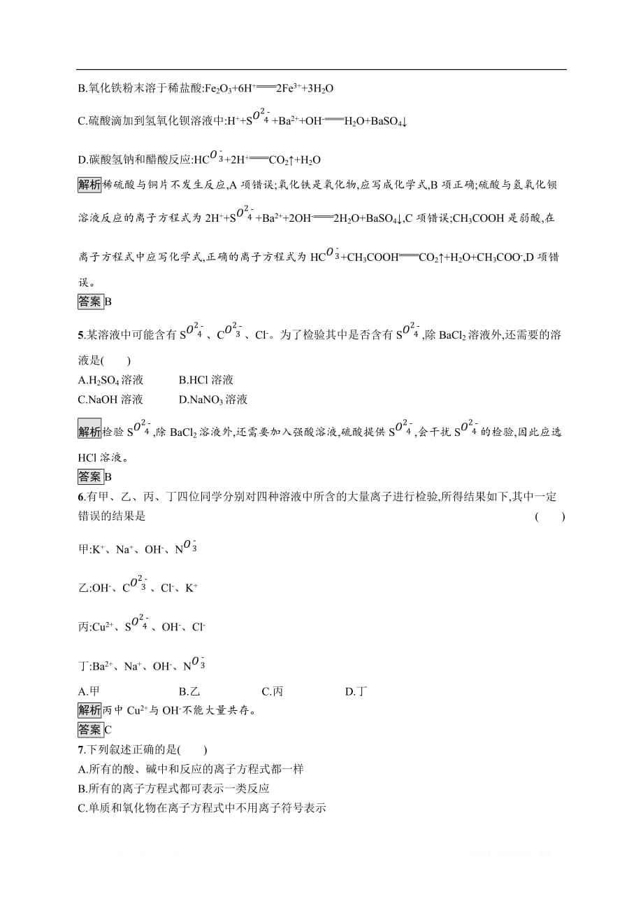 2019-2020学年高一化学人教版必修1练习：第二章　第二节　第2课时　离子反应及其发生的条件_第2页