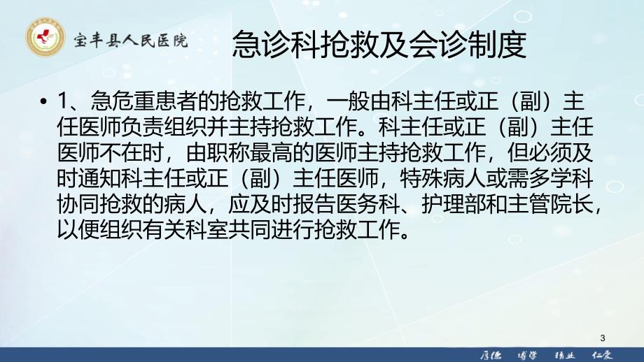 急诊抢救及会诊制度PPT课件.ppt_第3页