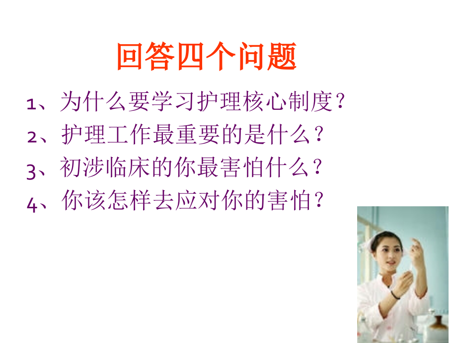 叶琳护理核心制度总结PPT课件.ppt_第2页