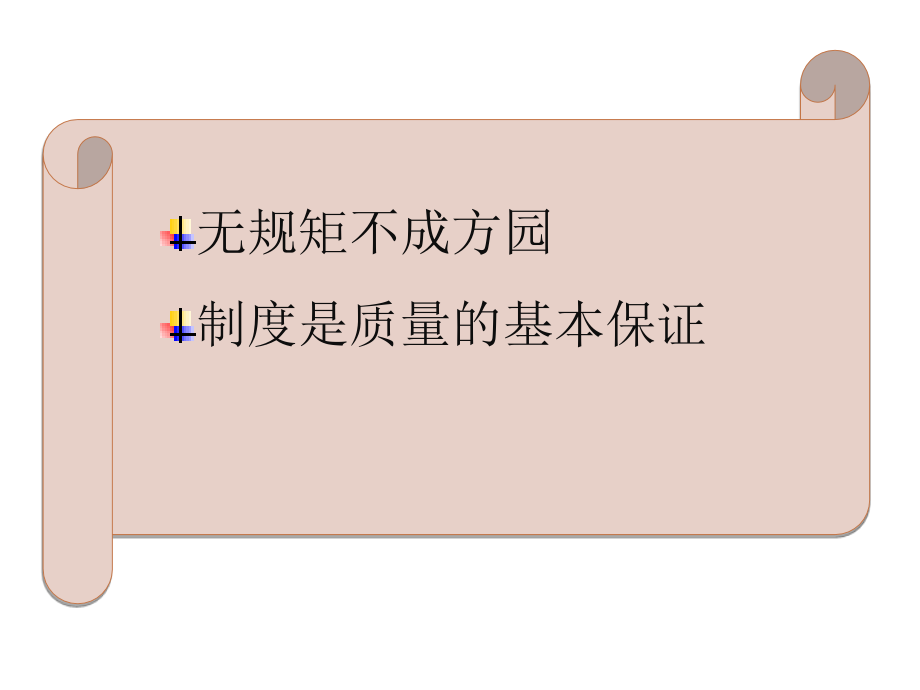 叶琳护理核心制度总结PPT课件.ppt_第4页