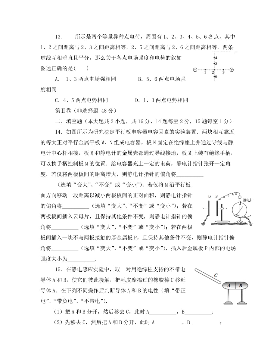 辽宁省沈阳市2020学年高二物理上学期阶段考试（10月）试题（无答案）_第4页