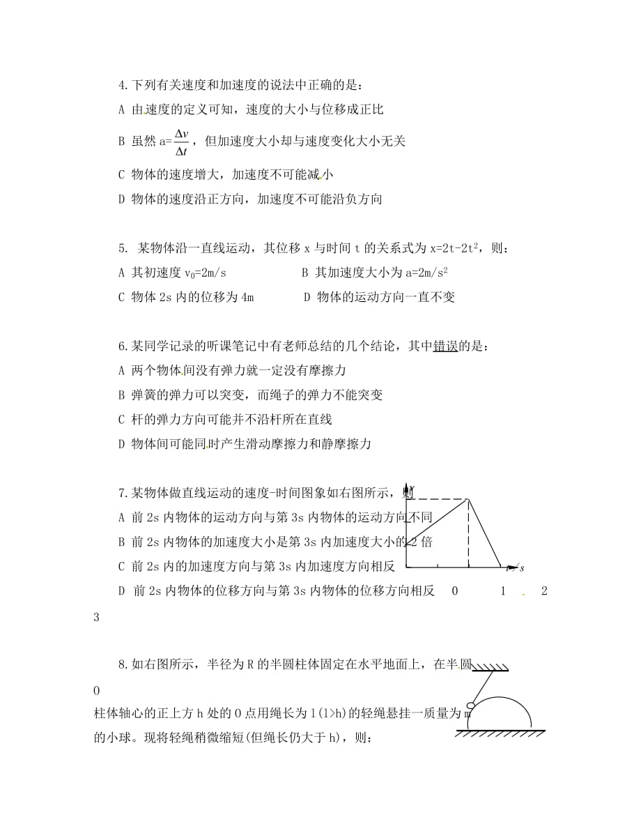 安徽省霍邱中学2020学年高一物理上学期期末考试试题（无答案）_第2页