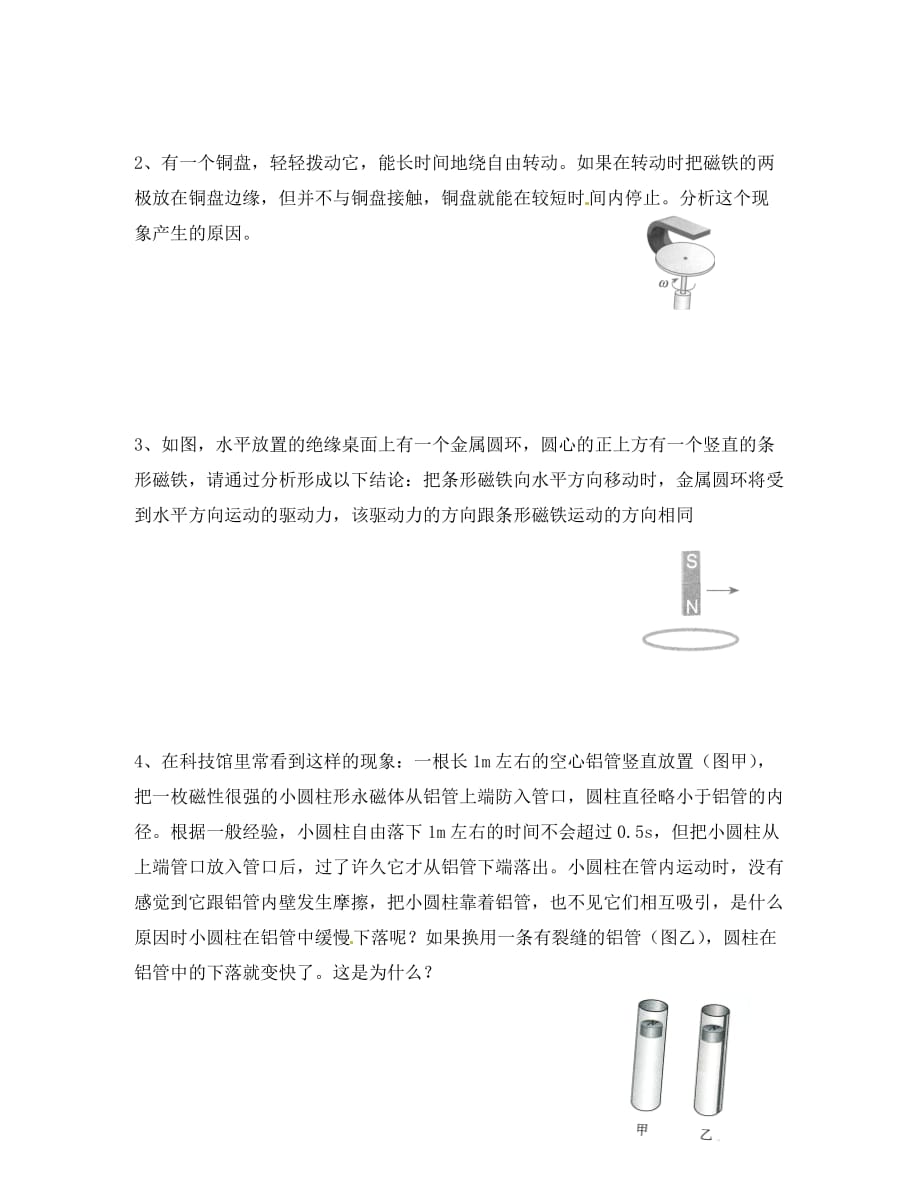 辽宁省沈阳市第二十一中学高中物理 4.7涡流、电磁阻尼和电磁驱动学案（无答案）新人教版选修3-2_第3页