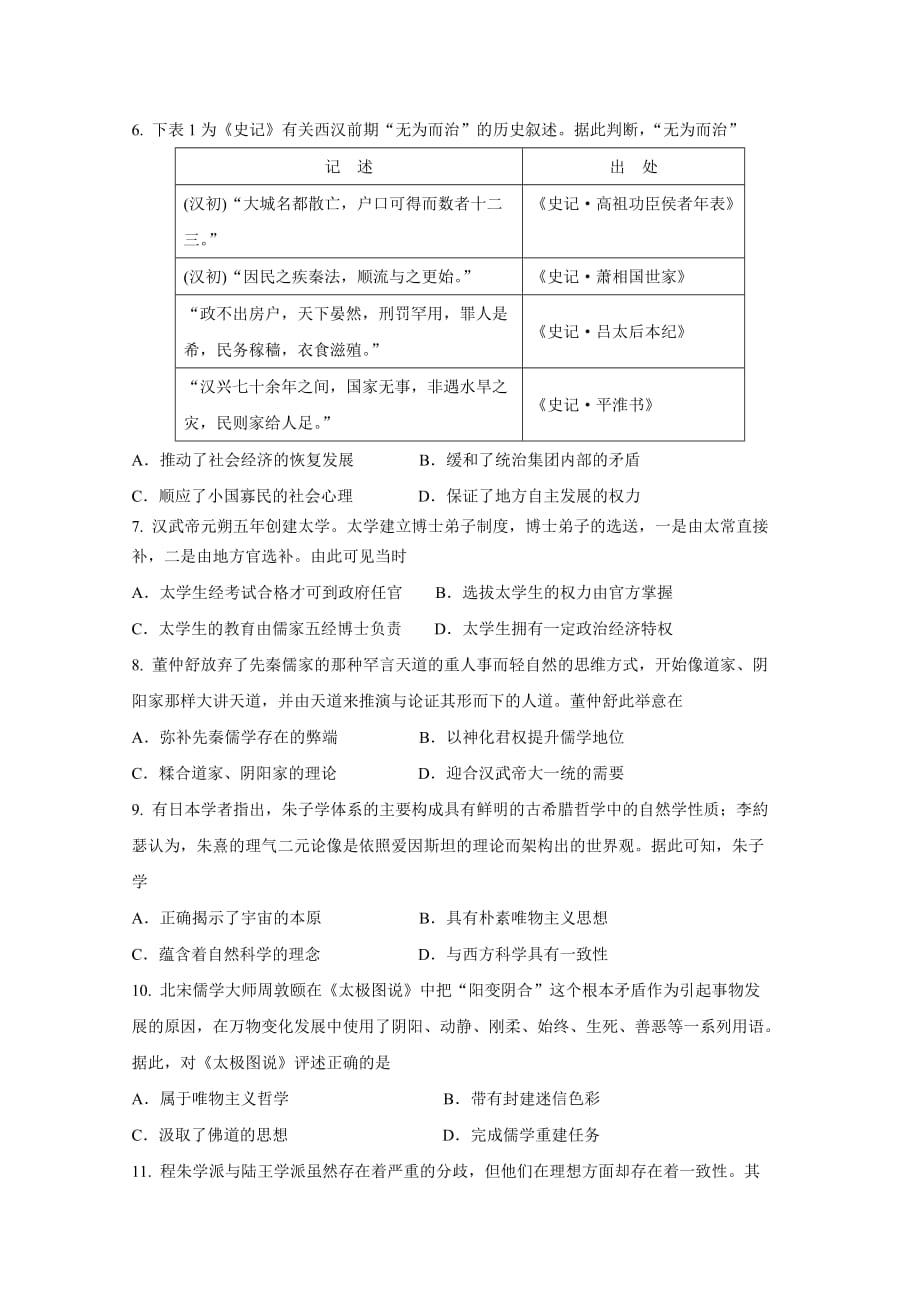 甘肃省天水一中高三上学期一轮复习第五次质量检测（1月）历史试题Word版含答案_第2页