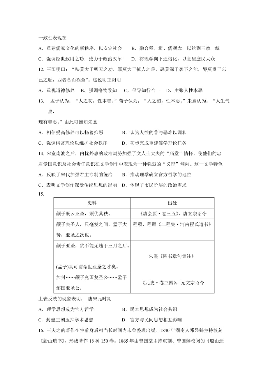 甘肃省天水一中高三上学期一轮复习第五次质量检测（1月）历史试题Word版含答案_第3页