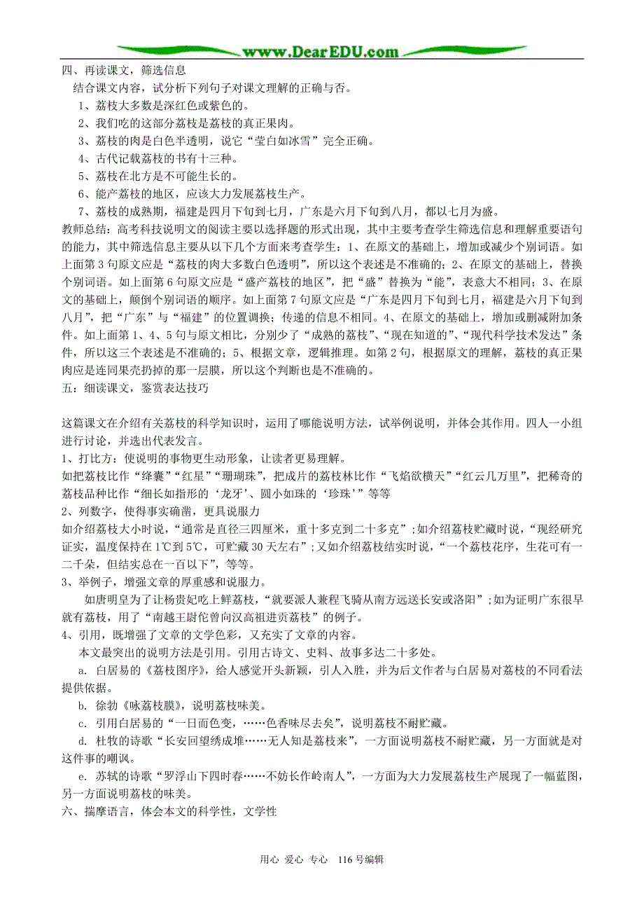高中语文南州六月荔枝丹备课资源人教.doc_第4页