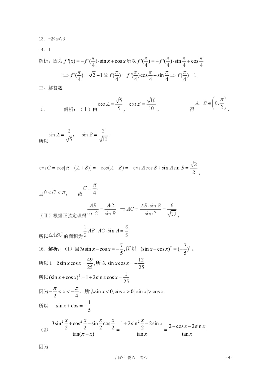 云南高三数学 三角函数诱导公式单元测试 理 新人教A.doc_第4页