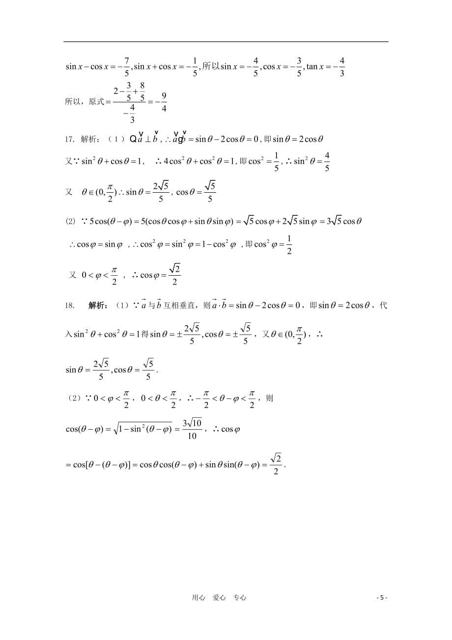 云南高三数学 三角函数诱导公式单元测试 理 新人教A.doc_第5页
