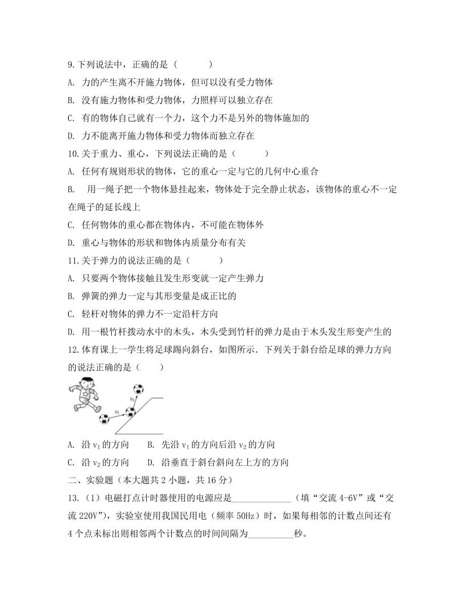安徽省滁州市定远县育才学校2020学年高一物理上学期第三次月考试题（普通班）_第3页